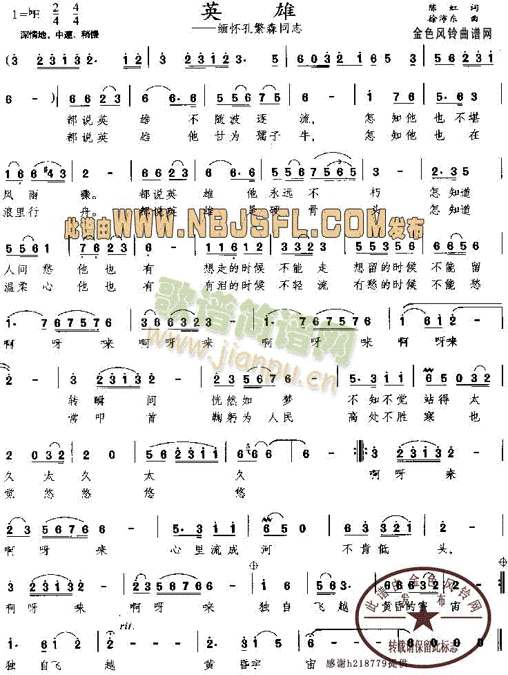英雄(二字歌谱)1