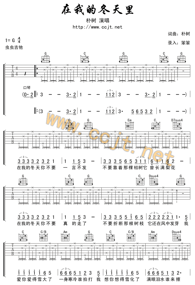 在我的冬天里吉他谱-(吉他谱)1