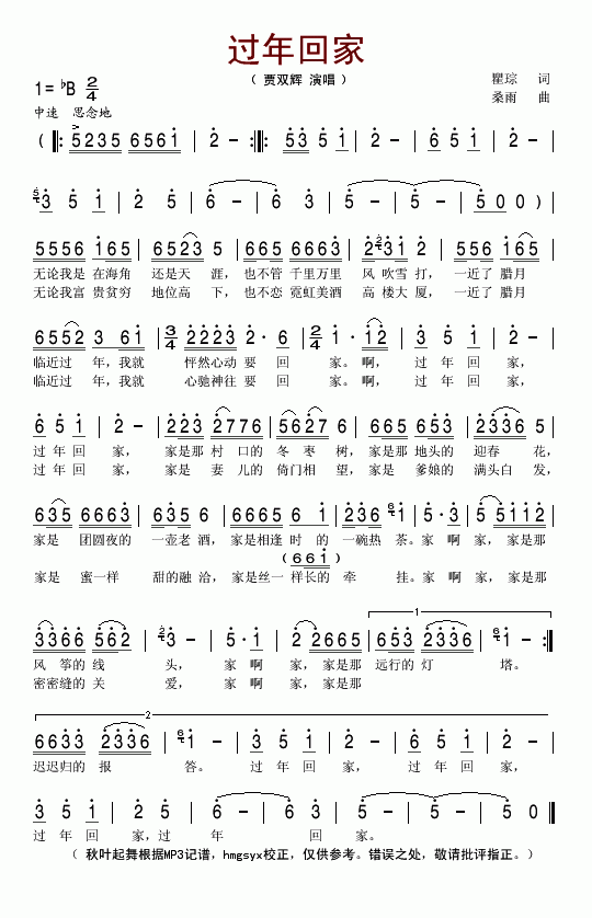 过年回家(四字歌谱)1