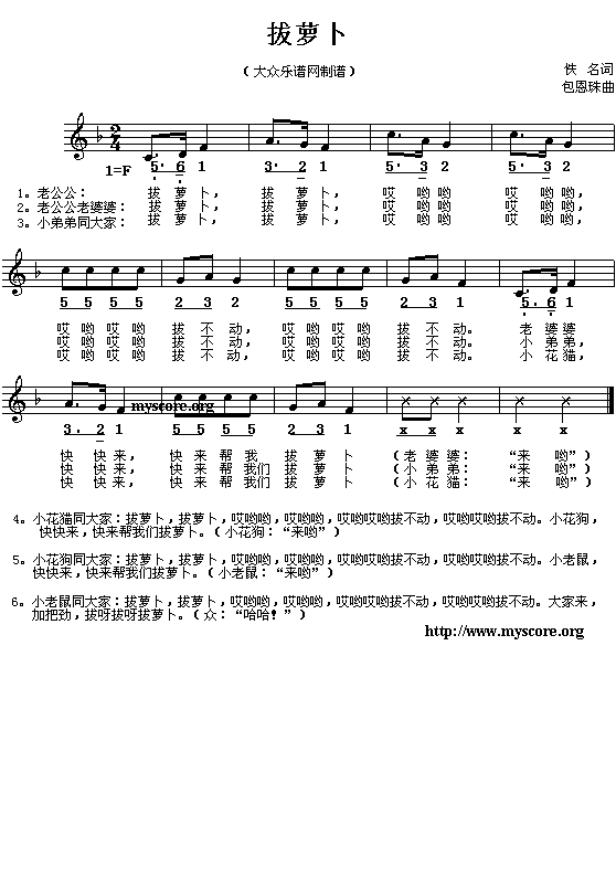 拔萝卜(三字歌谱)1