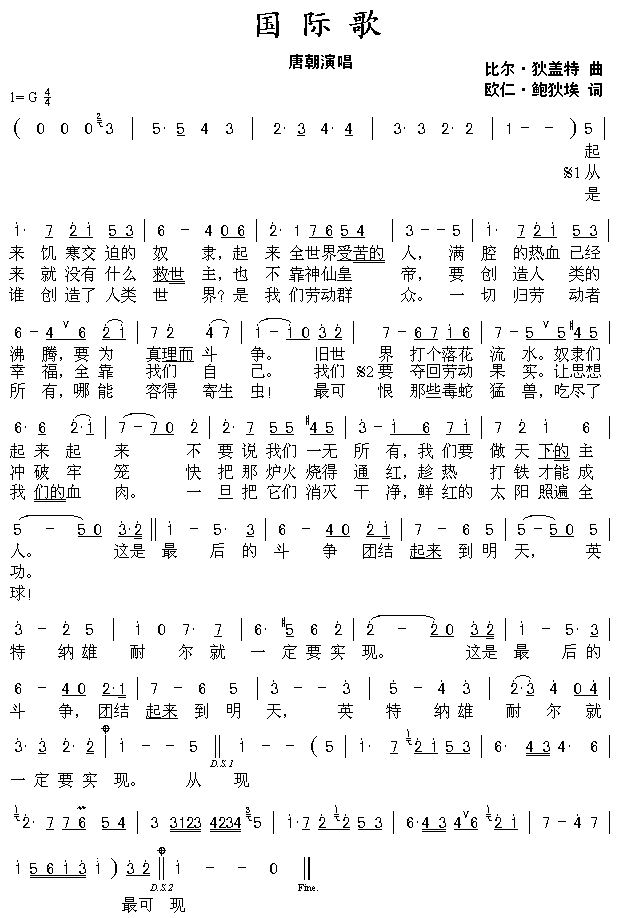 国际歌(三字歌谱)1