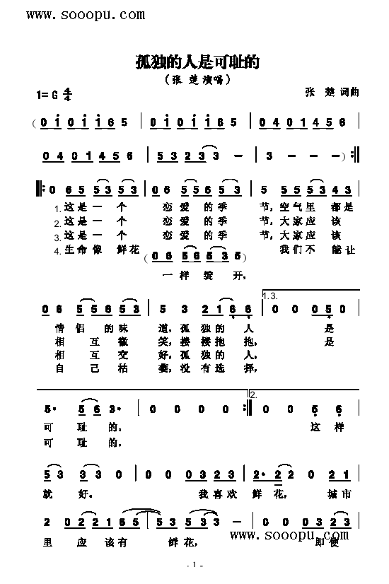 孤独的人是可耻的歌曲类简谱(其他乐谱)1