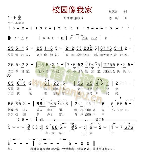 校园像我家(五字歌谱)1