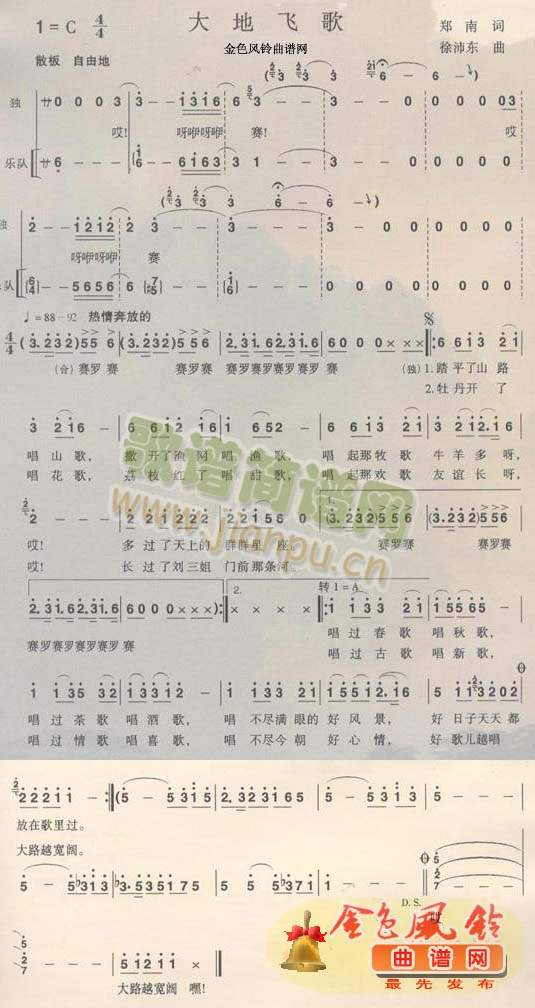 大地飞歌(四字歌谱)1