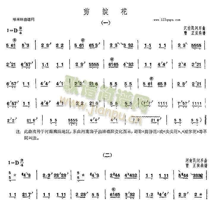 剪靛花-河南民间乐曲(古筝扬琴谱)1