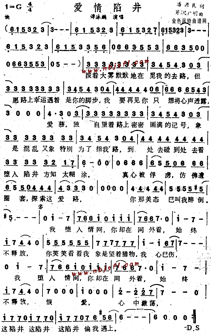 爱情陷阱(四字歌谱)1