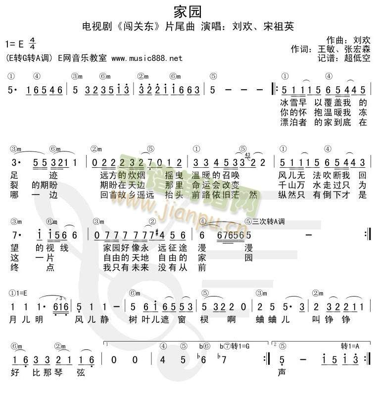 家园（简谱+和弦)(九字歌谱)1