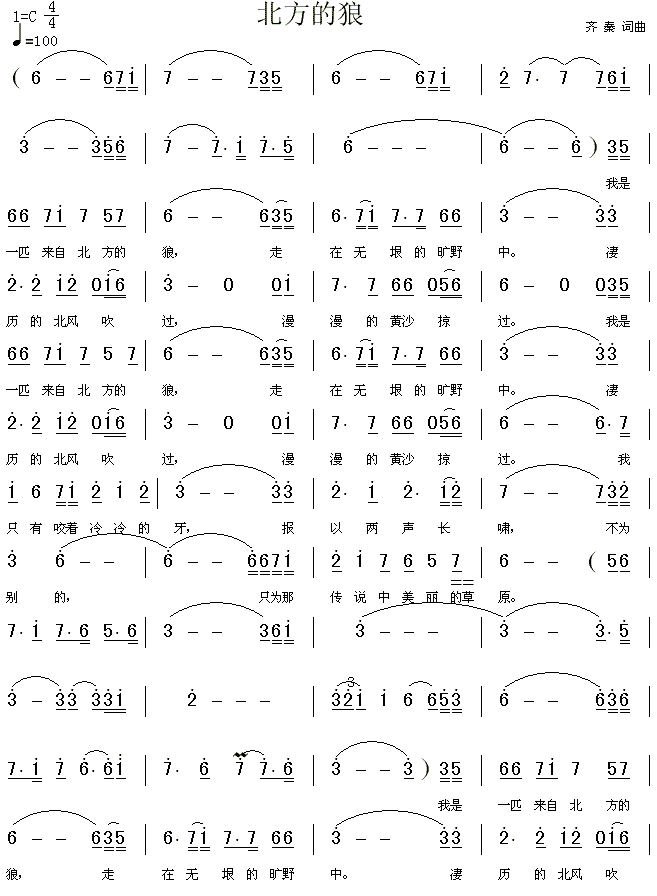 北方的狼(四字歌谱)1