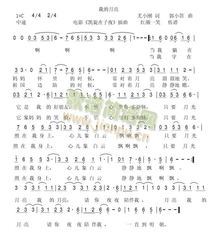 我的月亮(四字歌谱)1