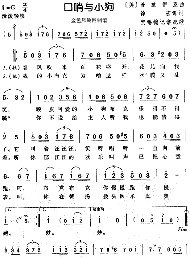 口哨与小狗(五字歌谱)1