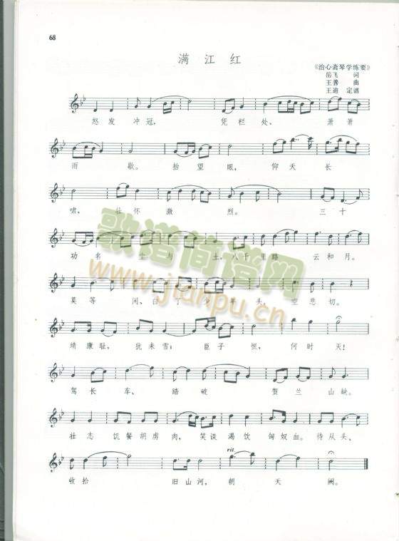 满江红(笛萧谱)1