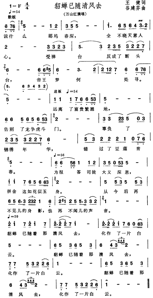 貂禅已随清风去(七字歌谱)1