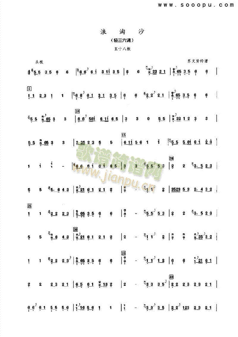 浪淘沙民乐类古筝(其他乐谱)1