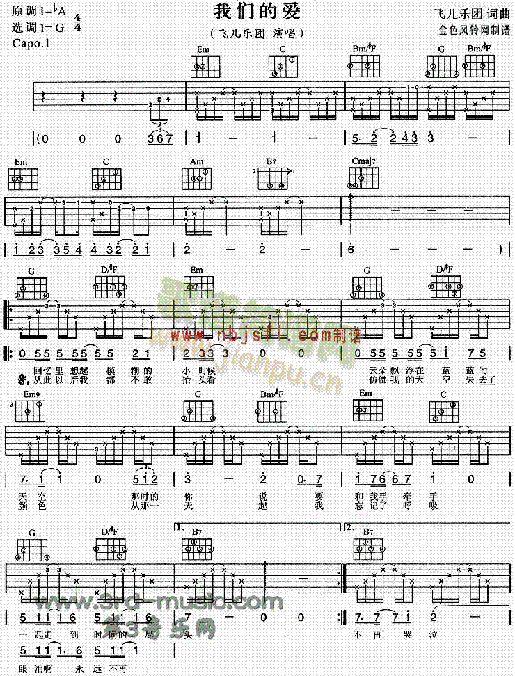 我们的爱(吉他谱)1