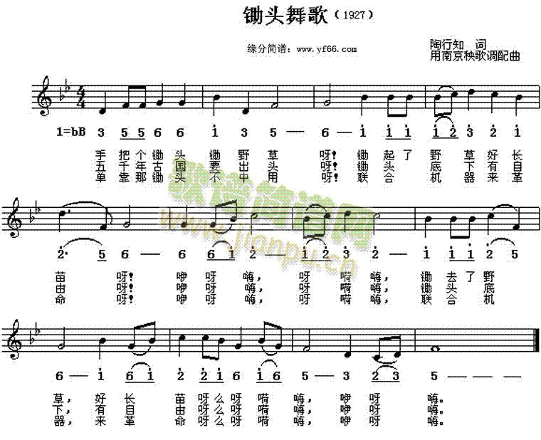 锄头舞歌(四字歌谱)1