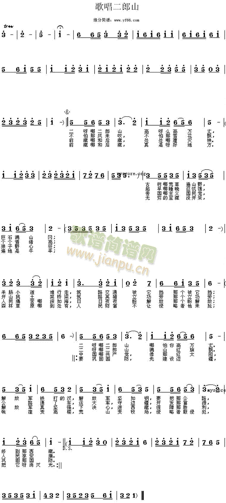 歌唱二郎山(五字歌谱)1