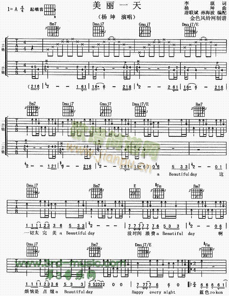 美丽一天(吉他谱)1