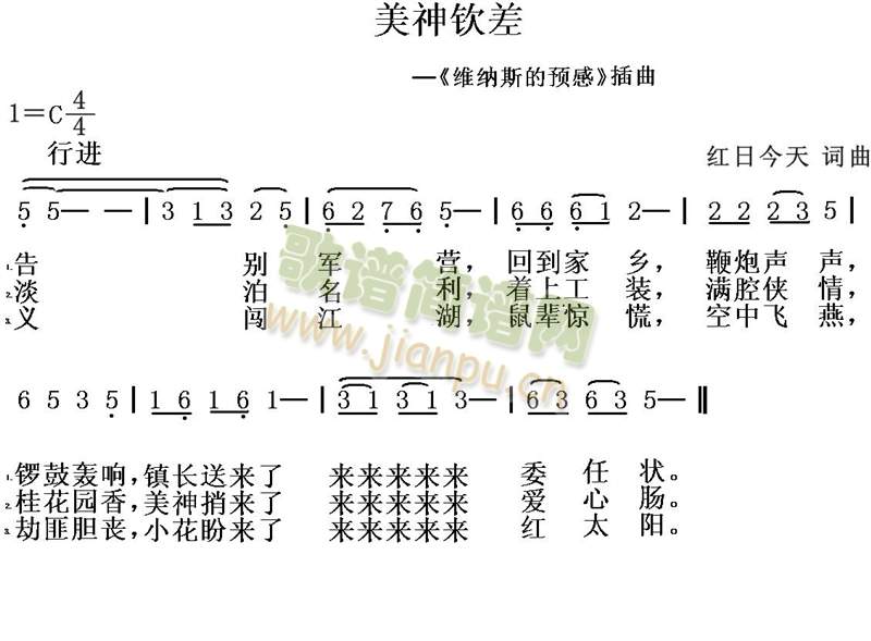 美神钦差(四字歌谱)1