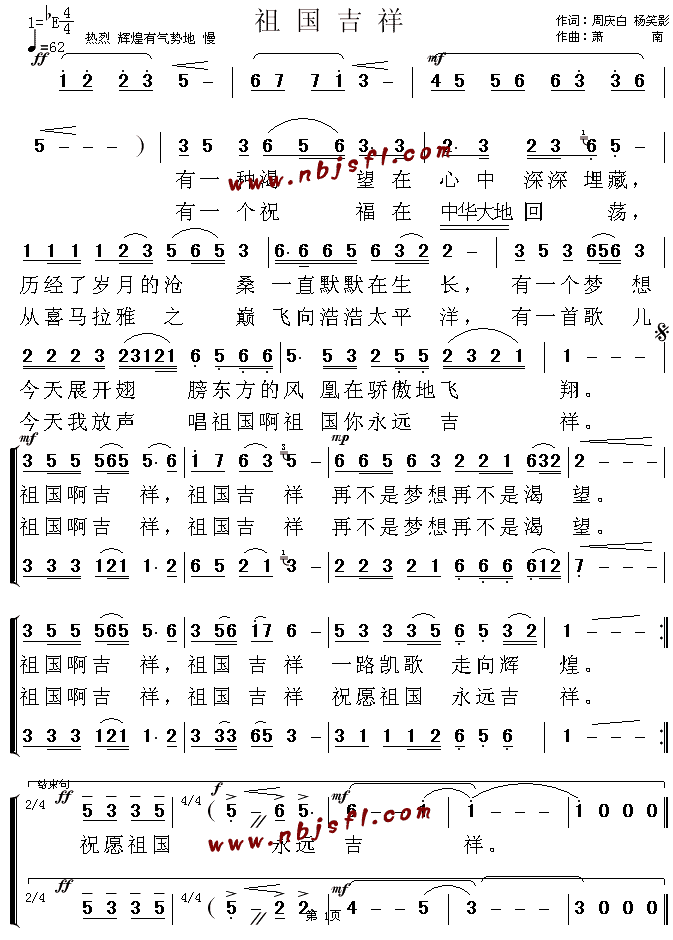 祖国吉祥(四字歌谱)1