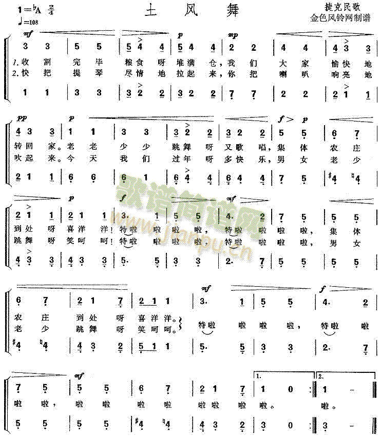 土风舞(三字歌谱)1