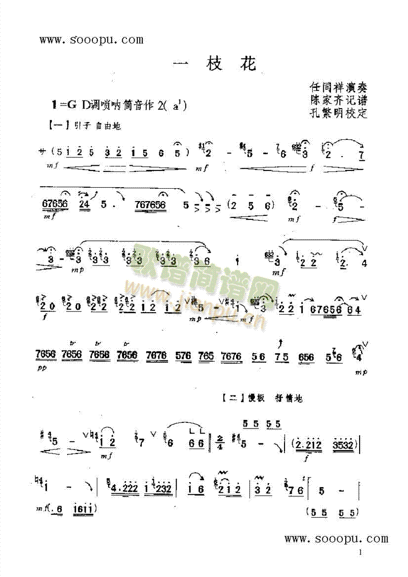 一枝花民乐类唢呐(其他乐谱)1