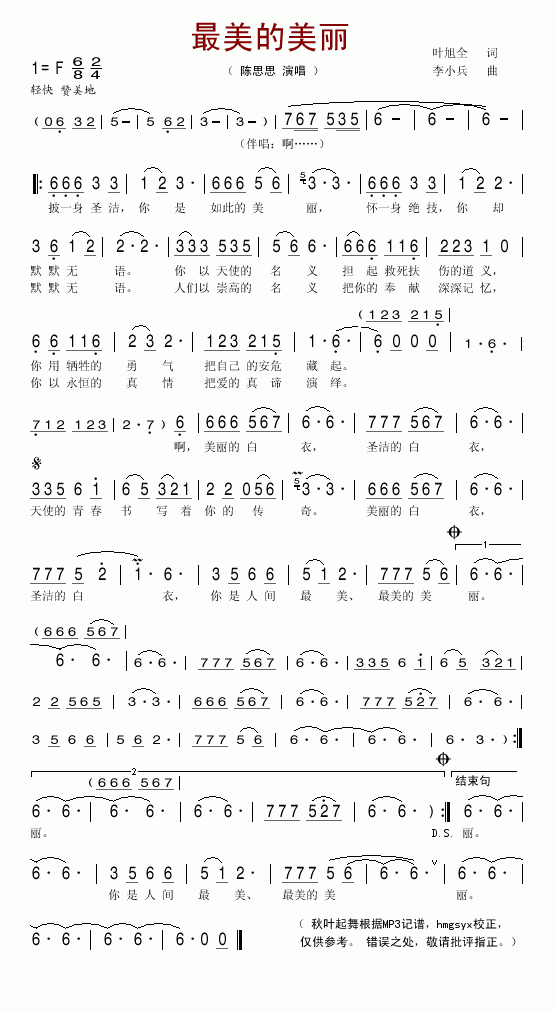 最美的美丽(五字歌谱)1