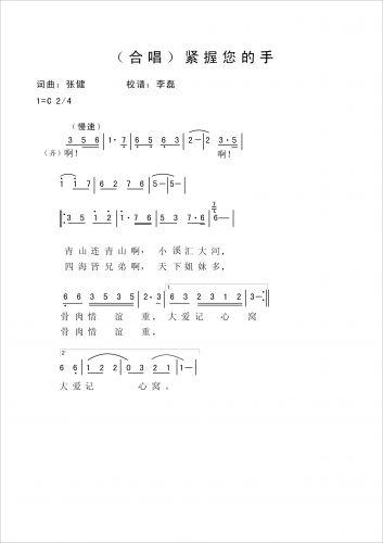 紧握您的手(五字歌谱)1