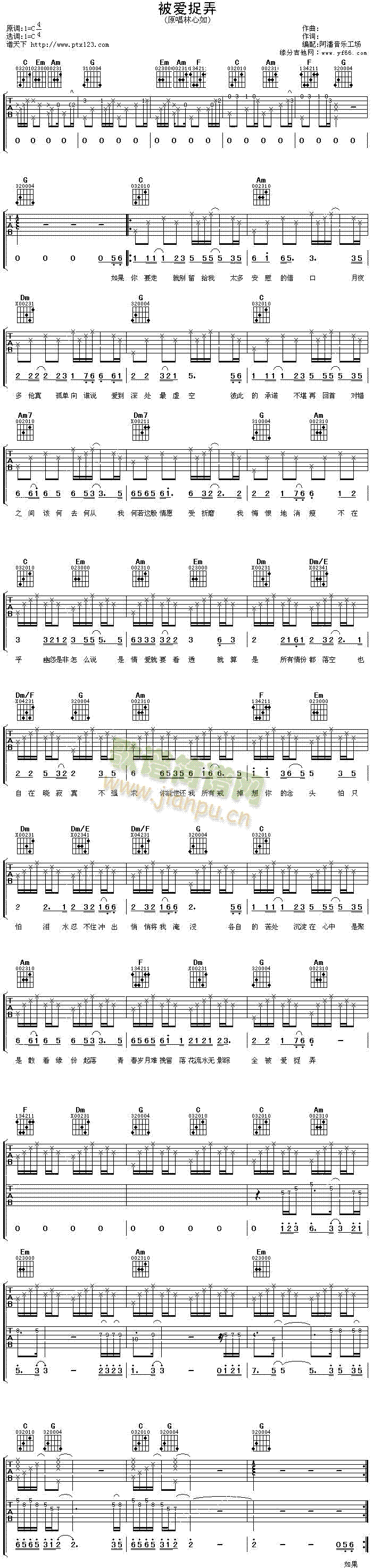 被爱捉弄(吉他谱)1