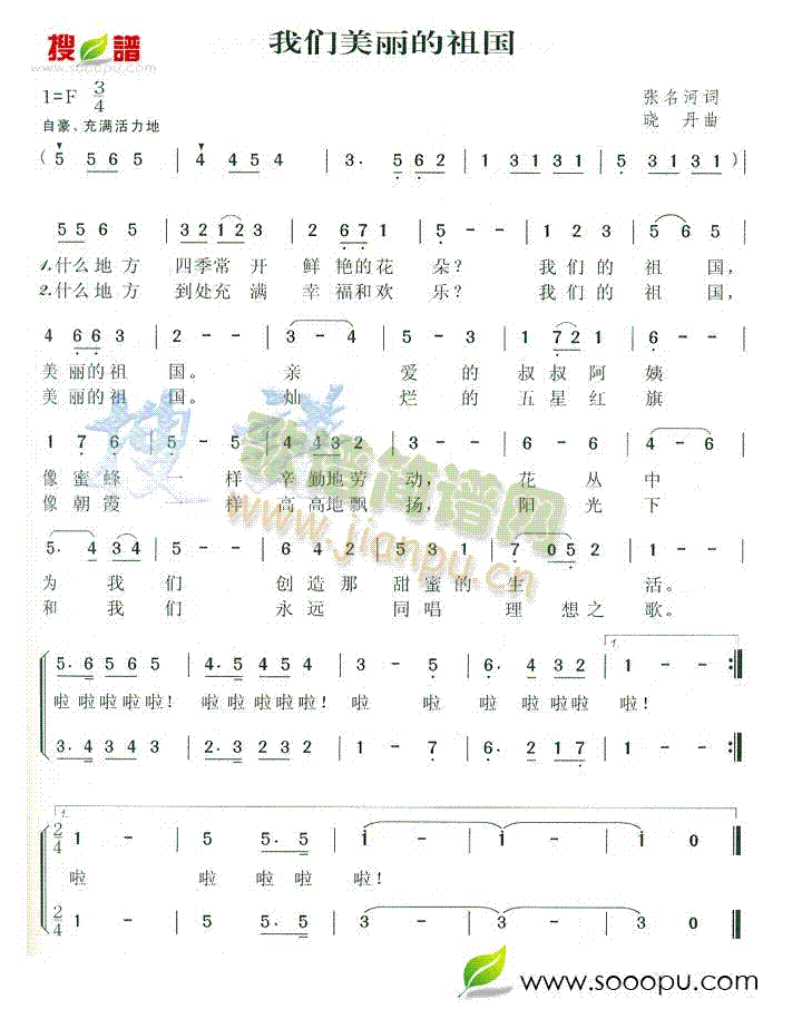 我们美丽的祖国(七字歌谱)1