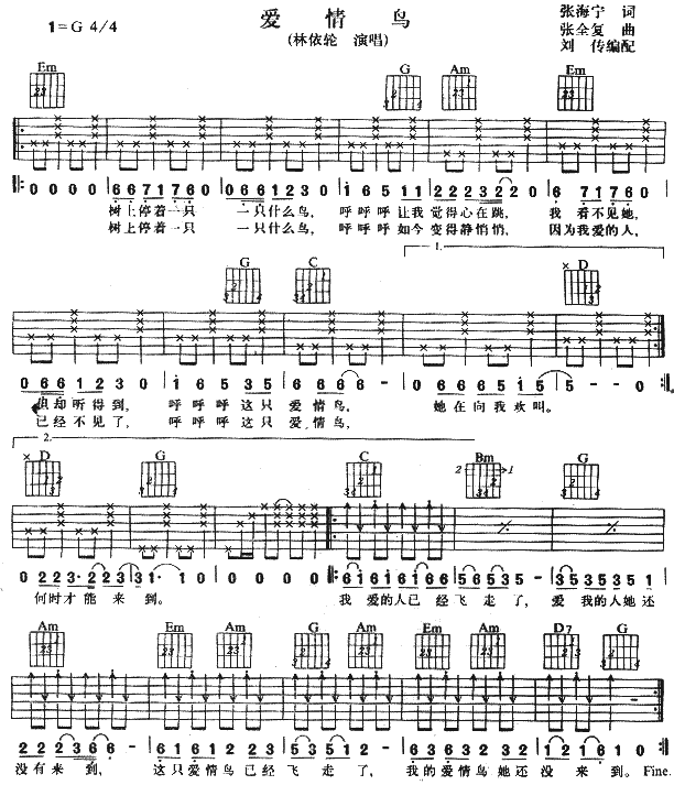 爱情鸟(三字歌谱)1