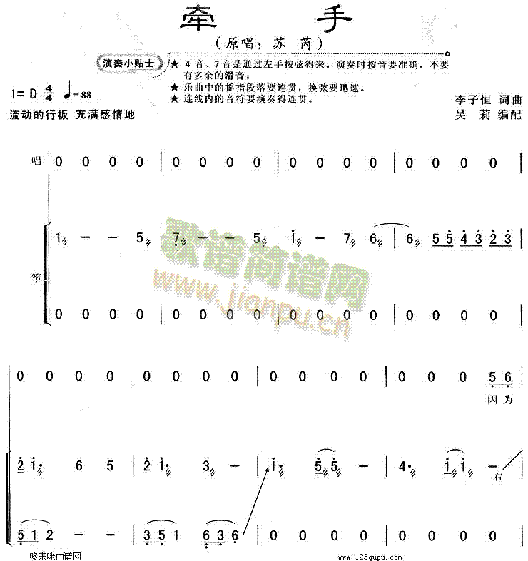 牵手(古筝扬琴谱)1