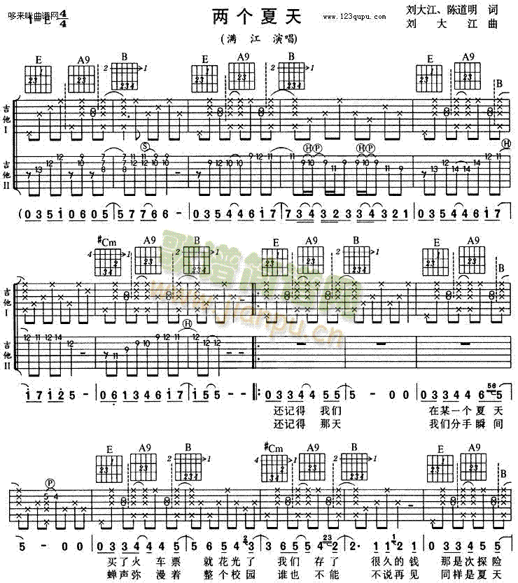 两个夏天(吉他谱)1