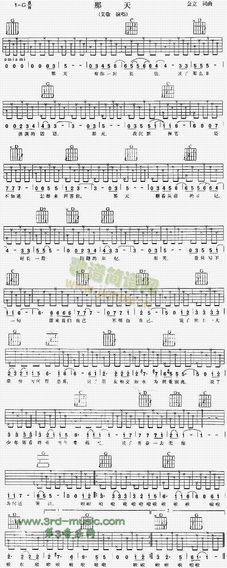 那天(吉他谱)1