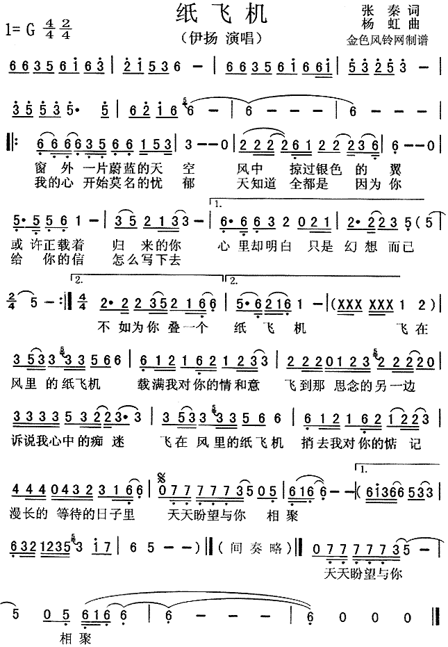 纸飞机(三字歌谱)1