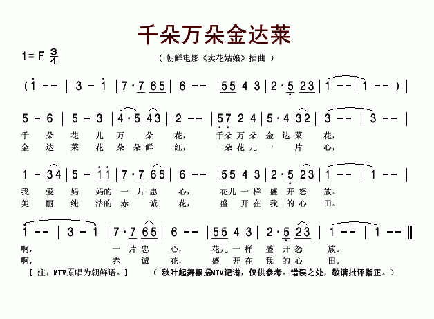 千朵万朵金达莱(七字歌谱)1