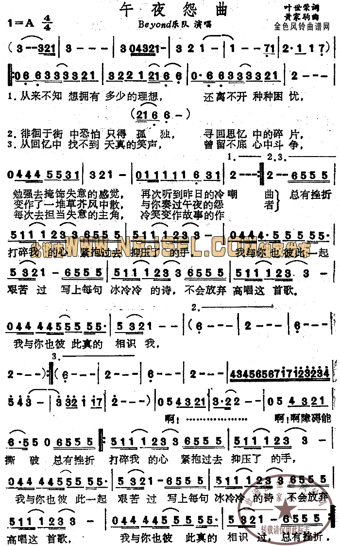 午夜怨曲(四字歌谱)1