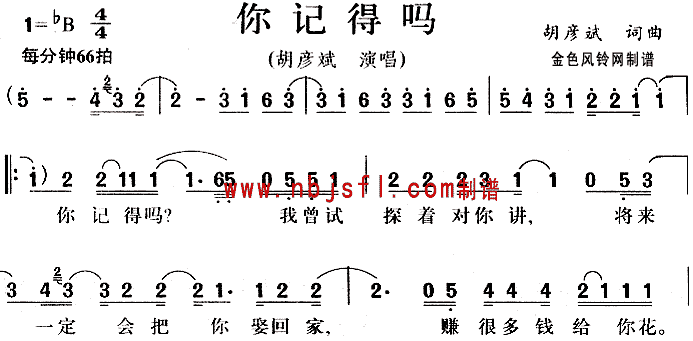 你记得吗(四字歌谱)1