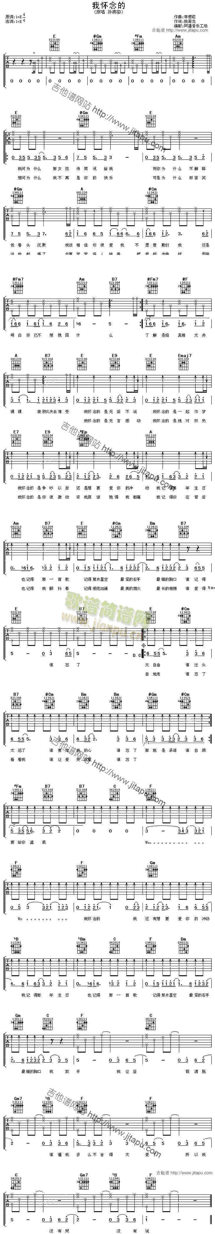 我怀念的(吉他谱)1