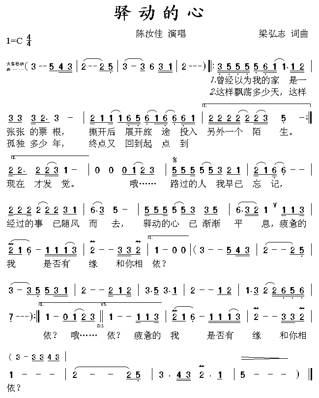 驿动的心(四字歌谱)1