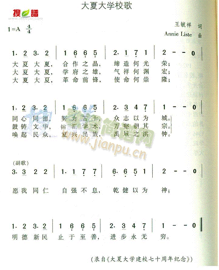 大夏大学校歌(六字歌谱)1