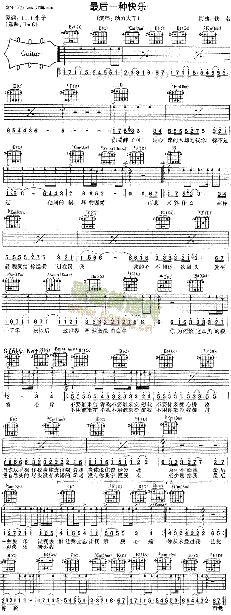最后一种快乐(吉他谱)1