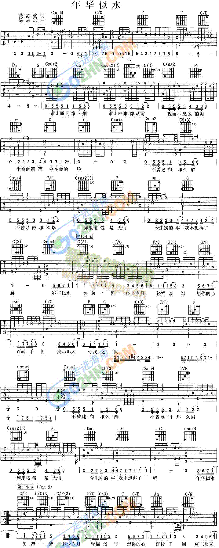 年华似水(吉他谱)1