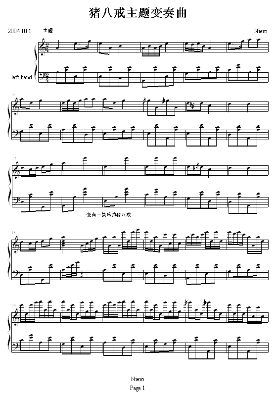 猪八戒变奏曲(钢琴谱)1