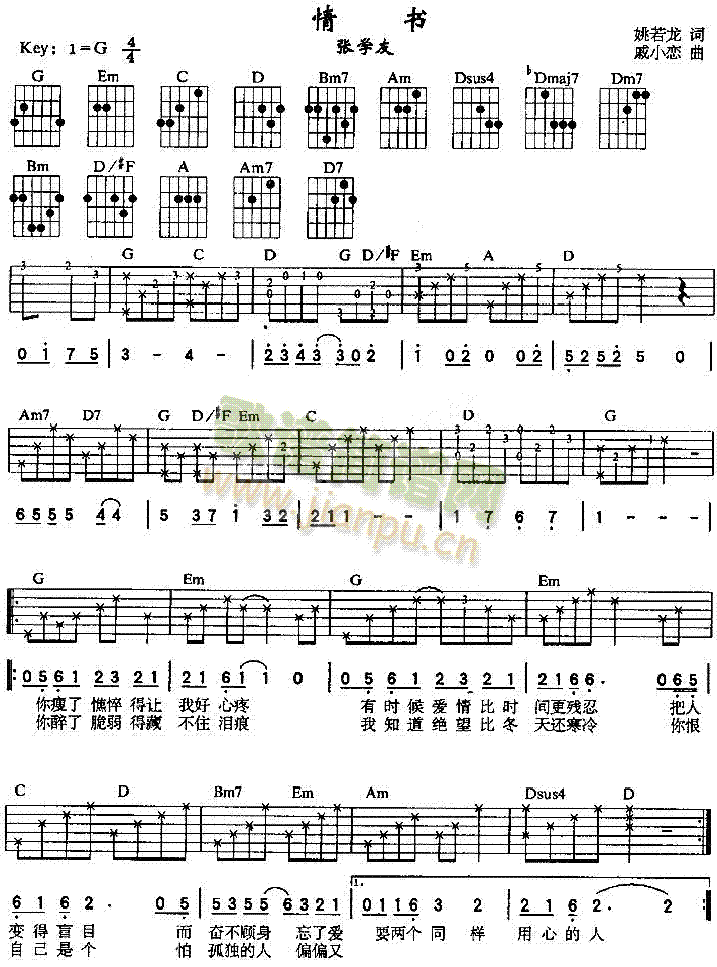 情书(二字歌谱)1