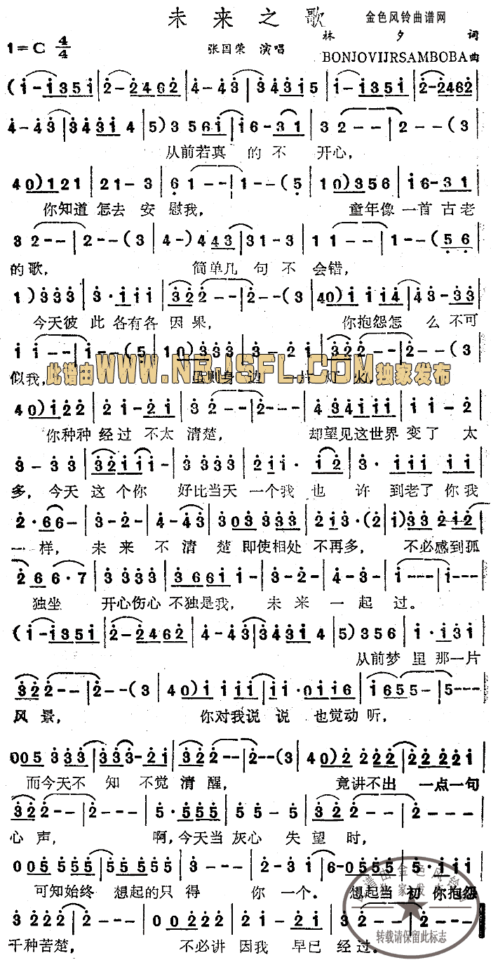 未来之歌(四字歌谱)1