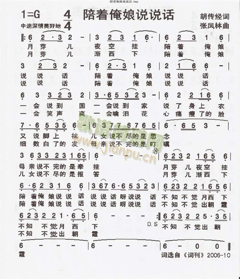 陪着俺娘说说话(七字歌谱)1