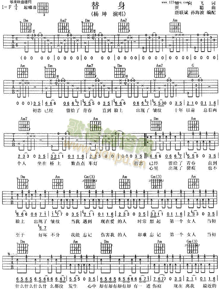 替身(吉他谱)1