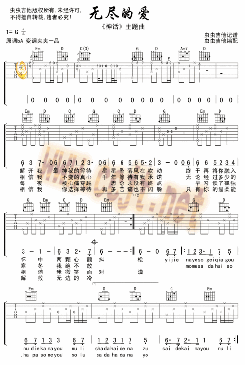 神话--无尽的爱(八字歌谱)1