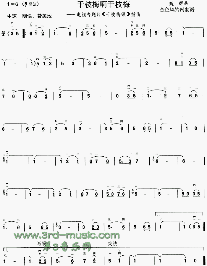 干枝梅啊干枝梅(二胡谱)1