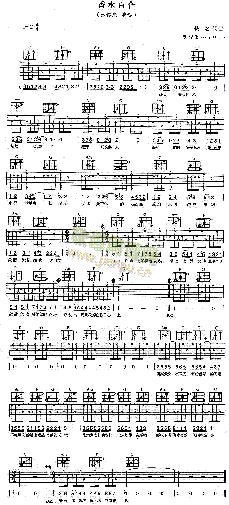香水百合(吉他谱)1